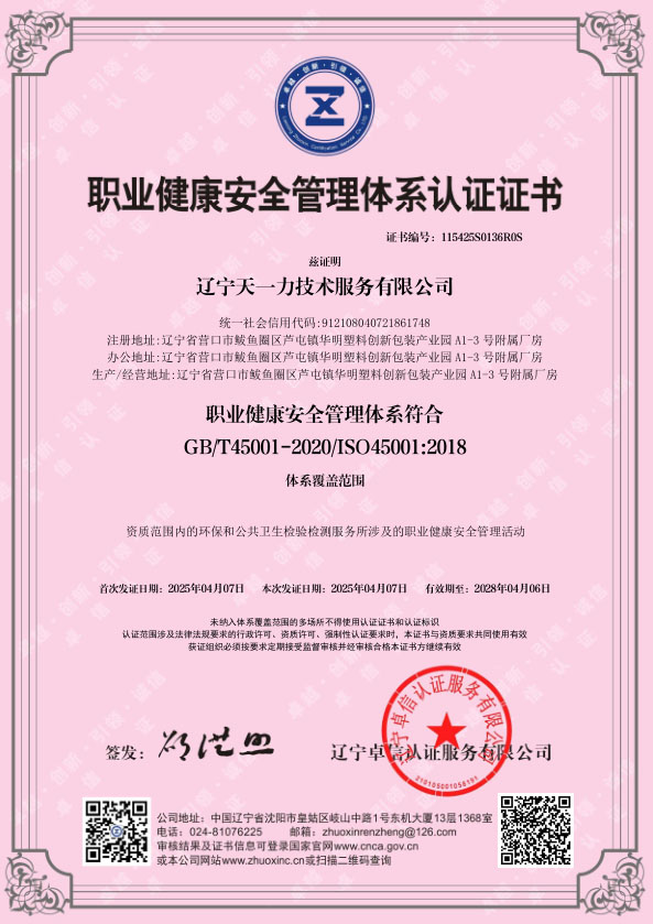 职业健康安全管理体系认证证书.jpg