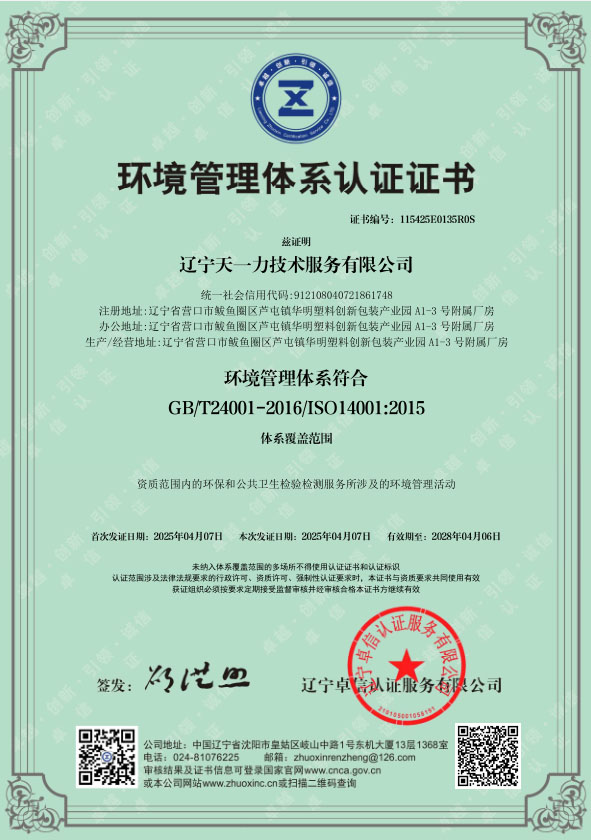 环境管理体系认证证书.jpg
